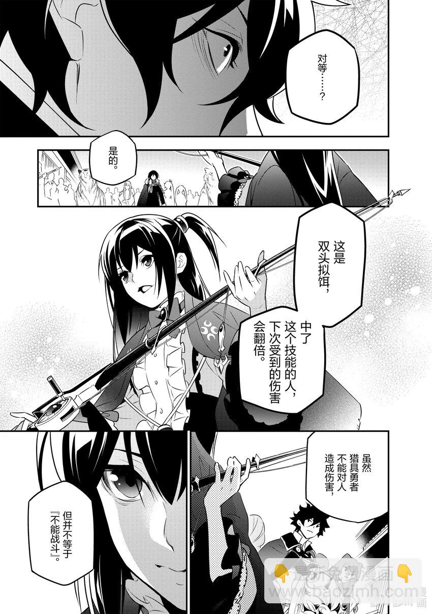 《盾之勇者成名录》75 猎具勇者的技能 第35页