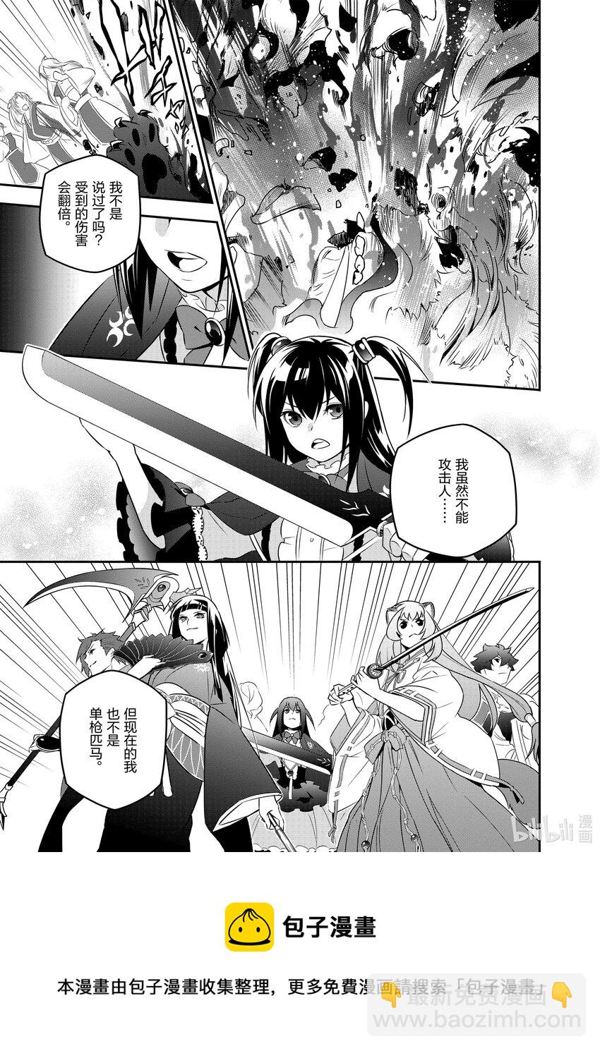 《盾之勇者成名录》75 猎具勇者的技能 第37页