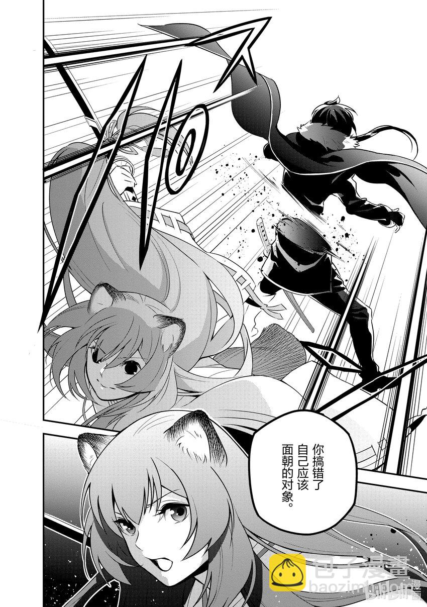 《盾之勇者成名录》75 猎具勇者的技能 第40页