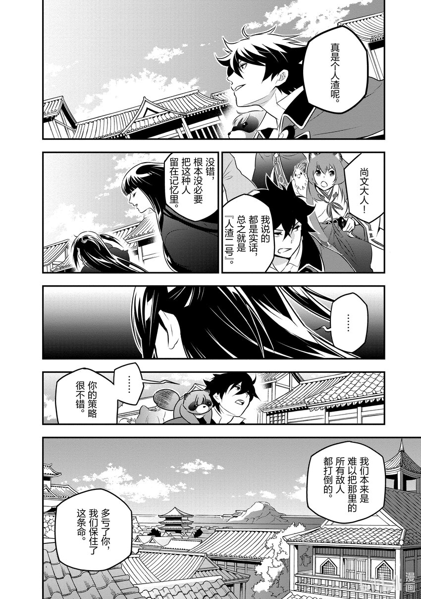 《盾之勇者成名录》75 猎具勇者的技能 第42页