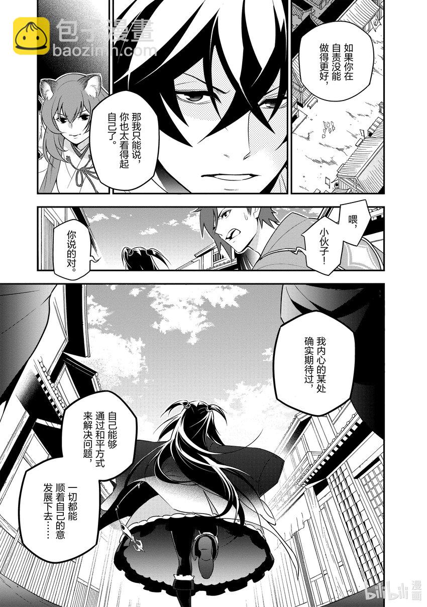 《盾之勇者成名录》75 猎具勇者的技能 第43页
