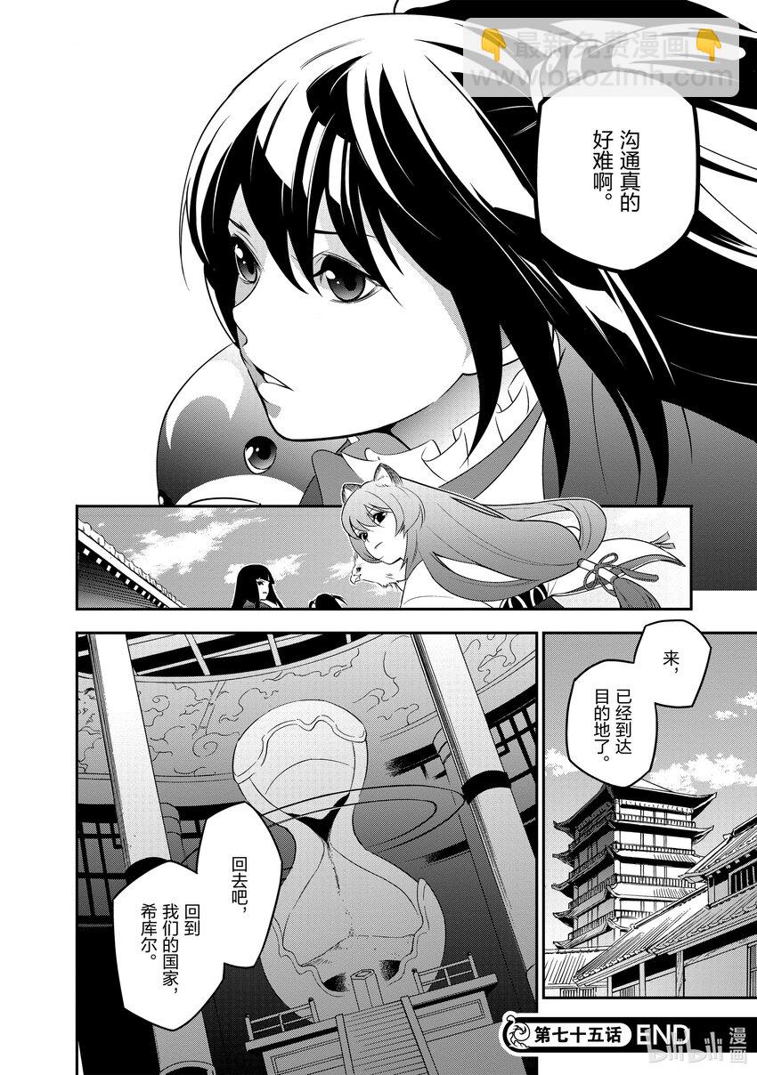 《盾之勇者成名录》75 猎具勇者的技能 第44页