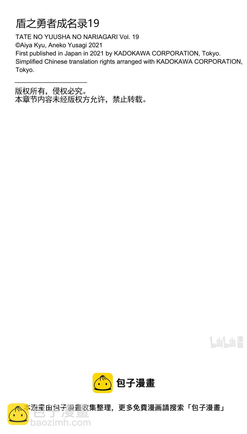 《盾之勇者成名录》75 猎具勇者的技能 第46页
