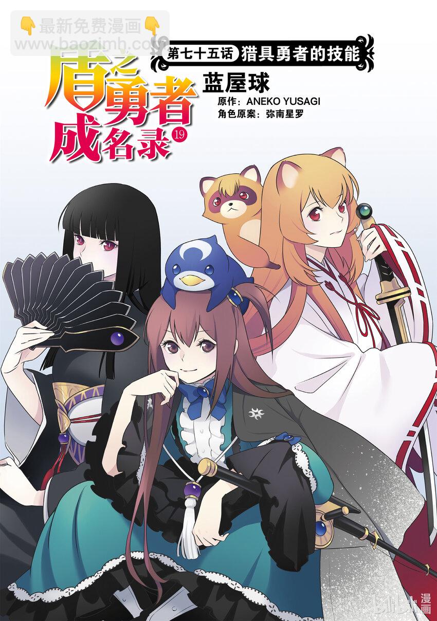 《盾之勇者成名录》75 猎具勇者的技能 第6页
