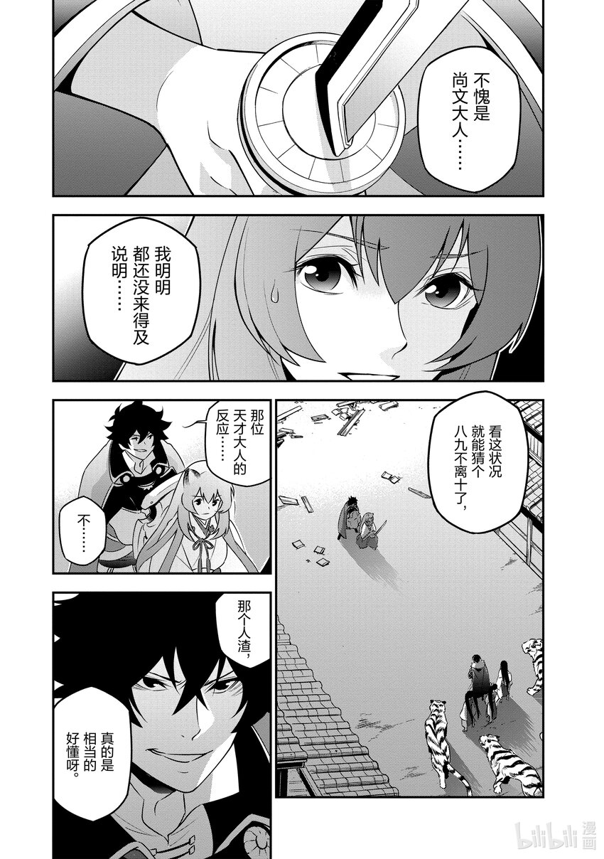 《盾之勇者成名录》75 猎具勇者的技能 第7页