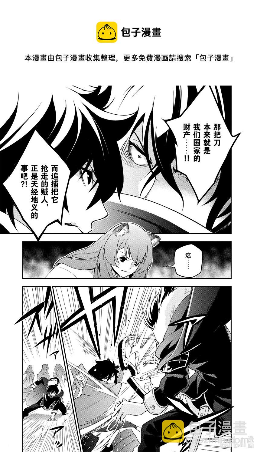 《盾之勇者成名录》75 猎具勇者的技能 第9页