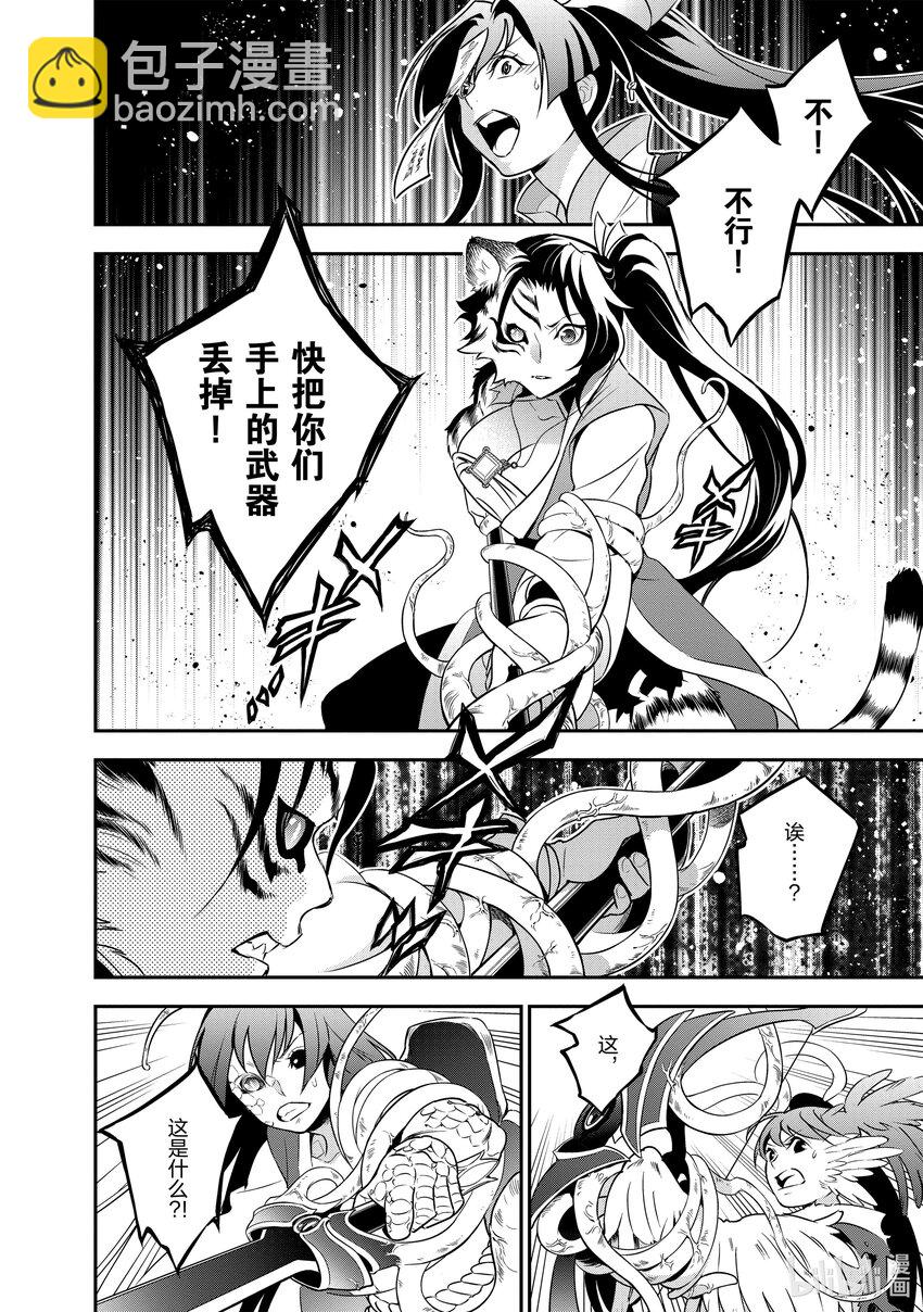 《盾之勇者成名录》80 被改造的人们 第10页