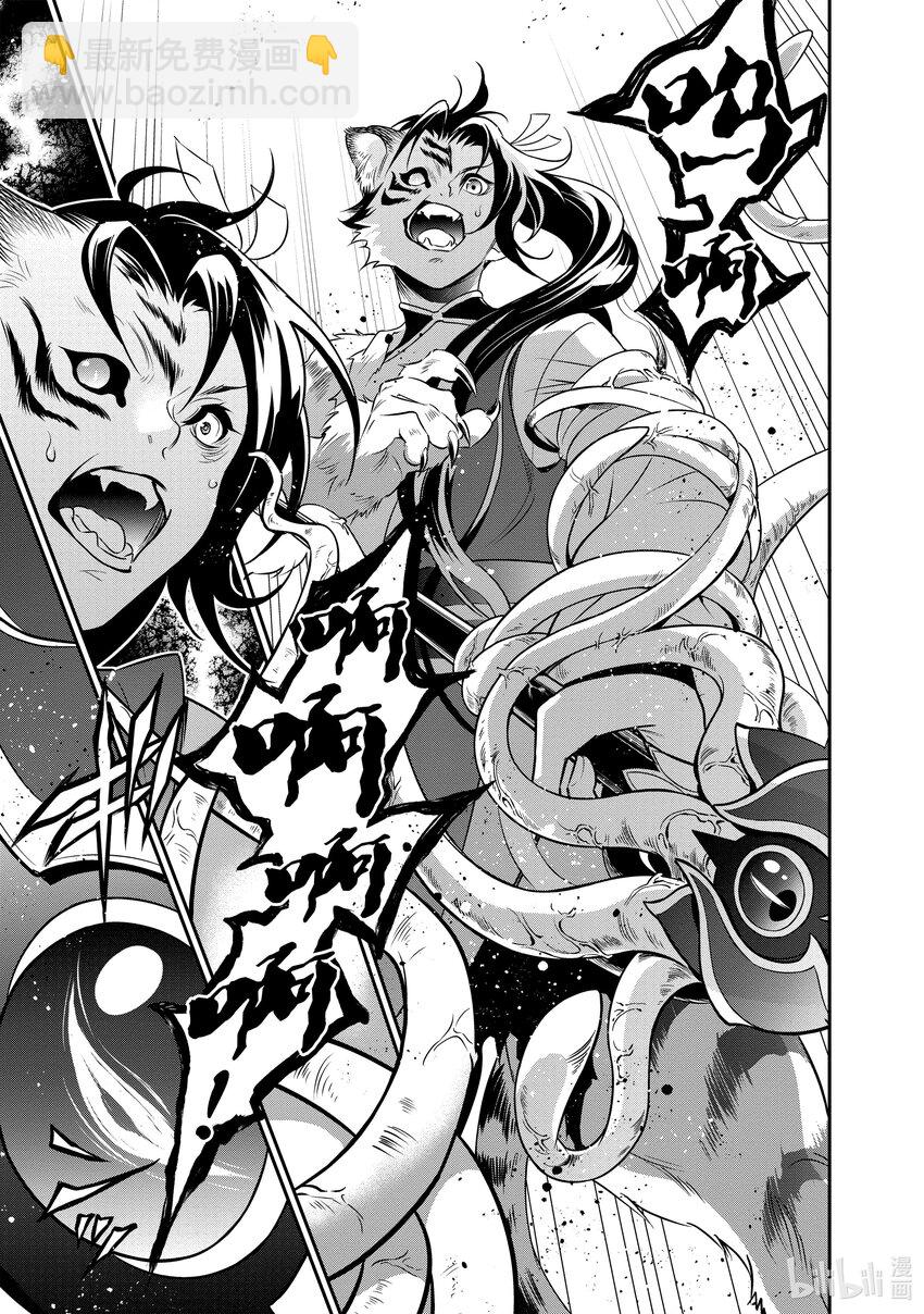 《盾之勇者成名录》80 被改造的人们 第11页