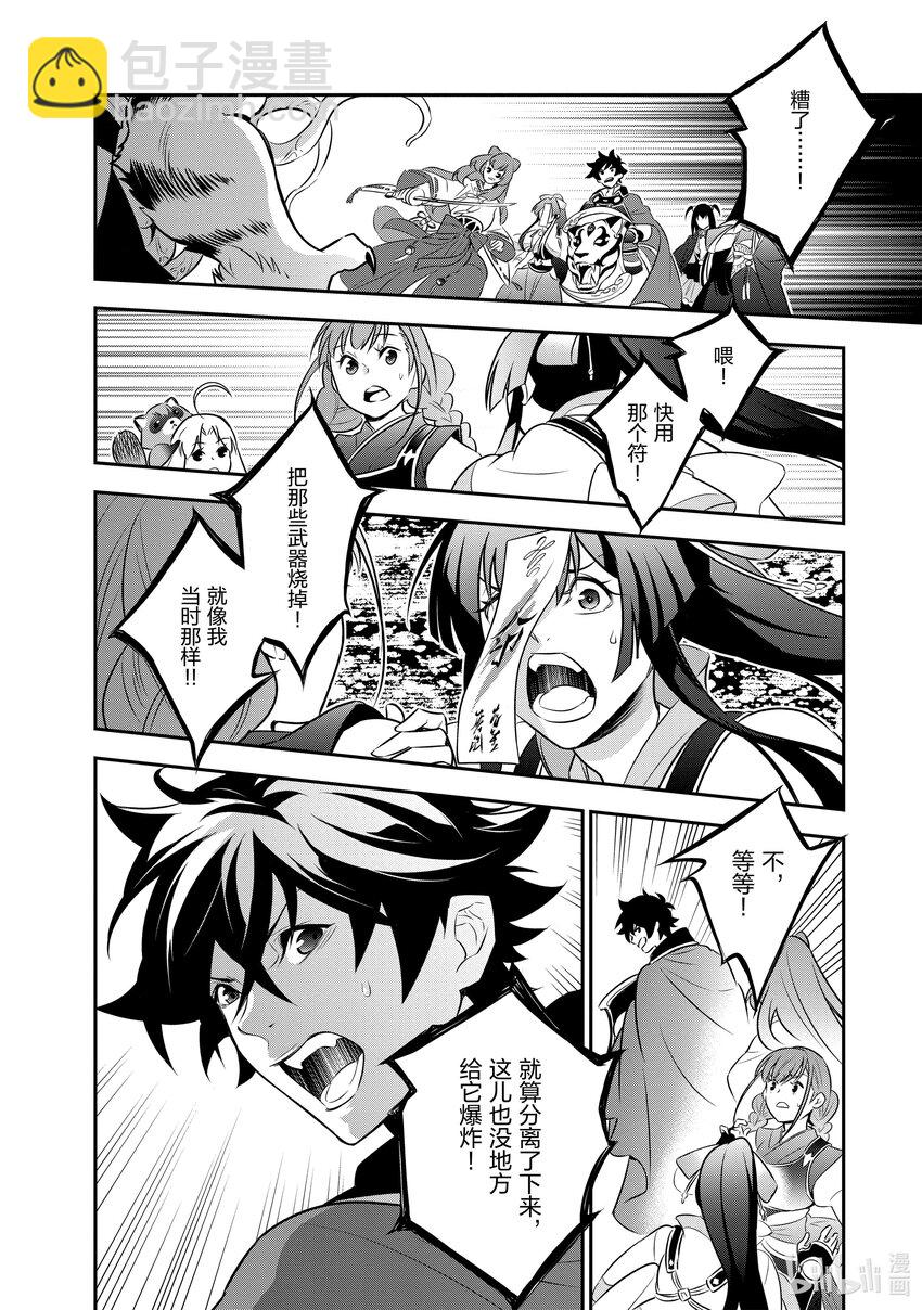 《盾之勇者成名录》80 被改造的人们 第12页
