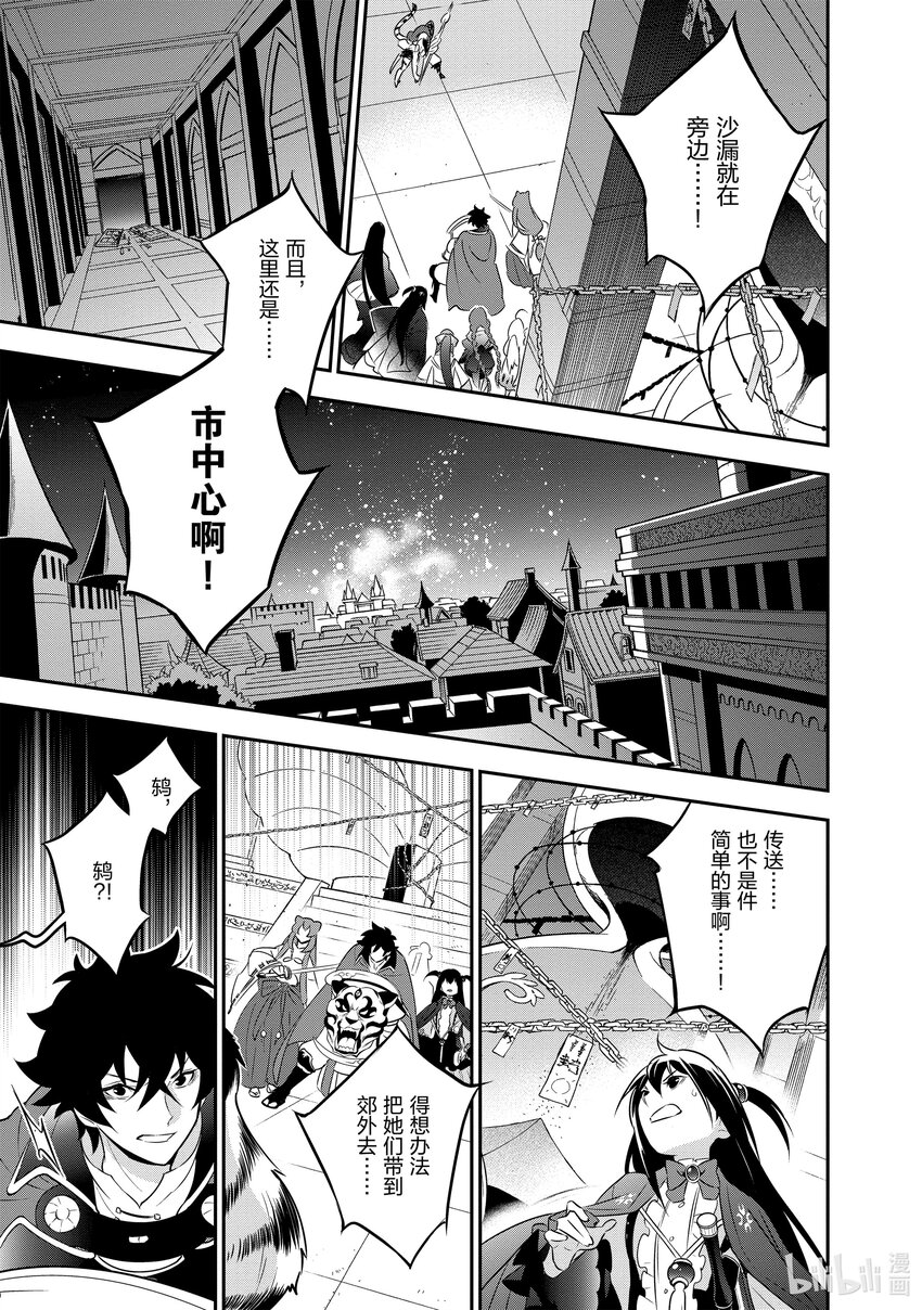 《盾之勇者成名录》80 被改造的人们 第13页