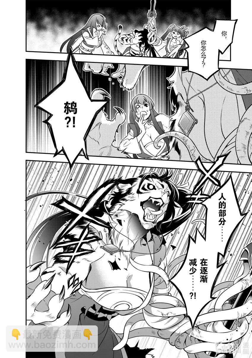 《盾之勇者成名录》80 被改造的人们 第14页