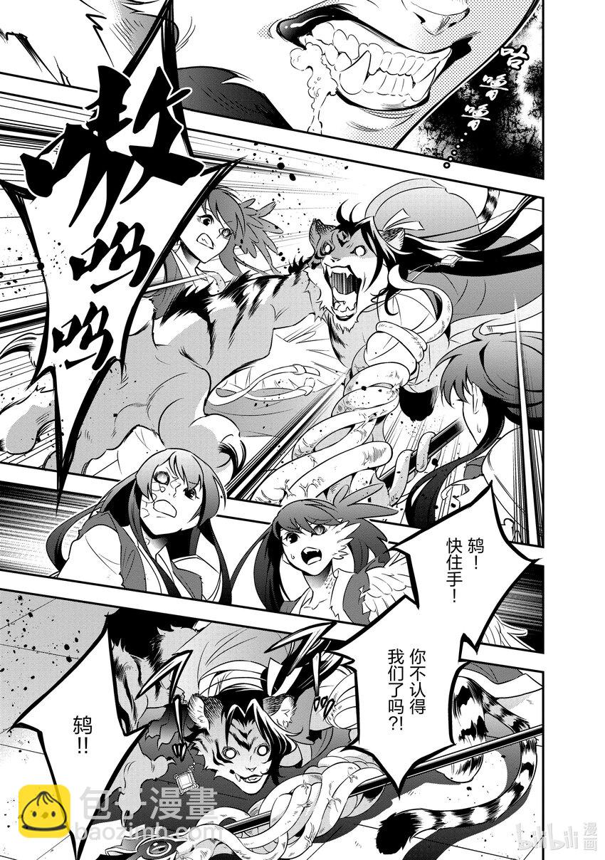 《盾之勇者成名录》80 被改造的人们 第15页
