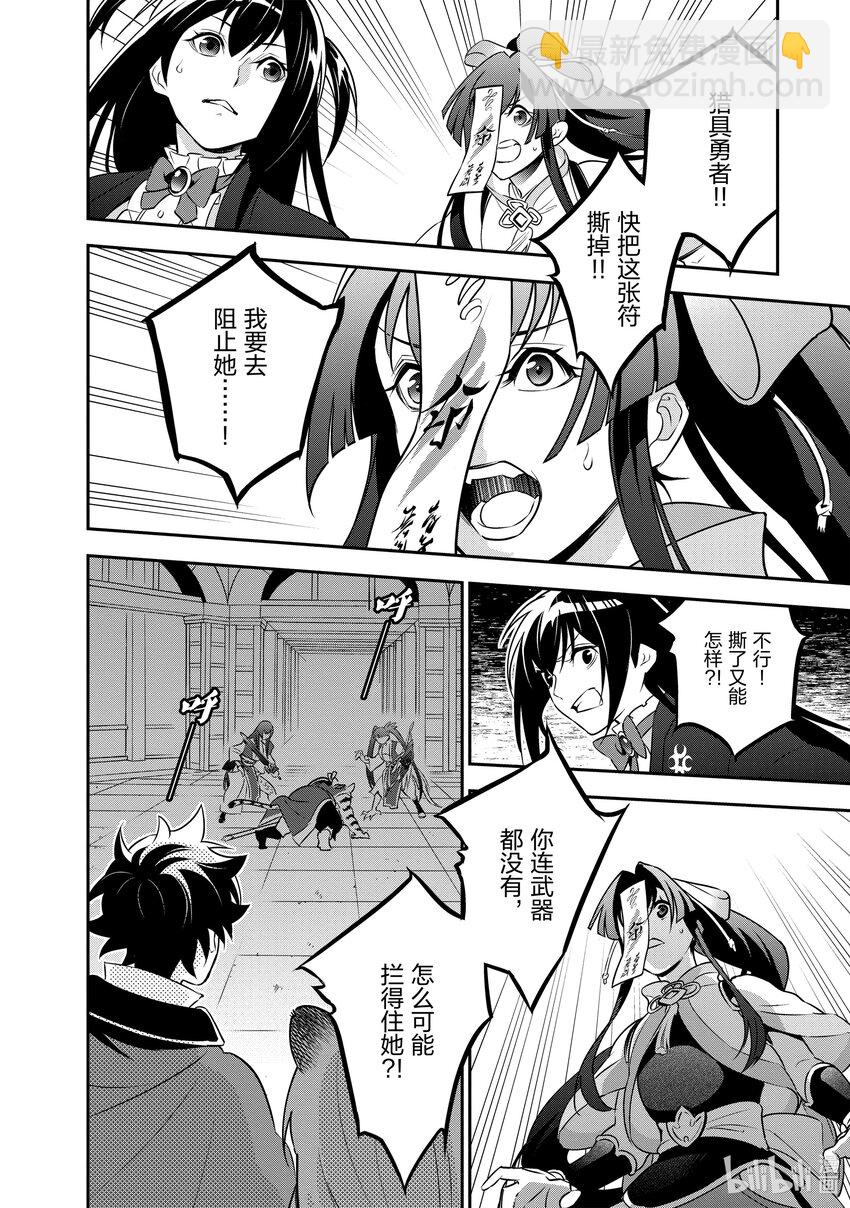 《盾之勇者成名录》80 被改造的人们 第16页