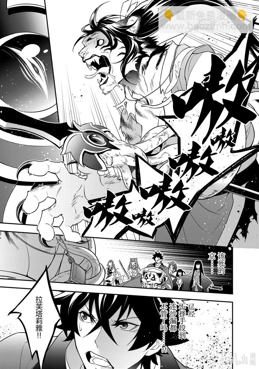 《盾之勇者成名录》80 被改造的人们 第17页