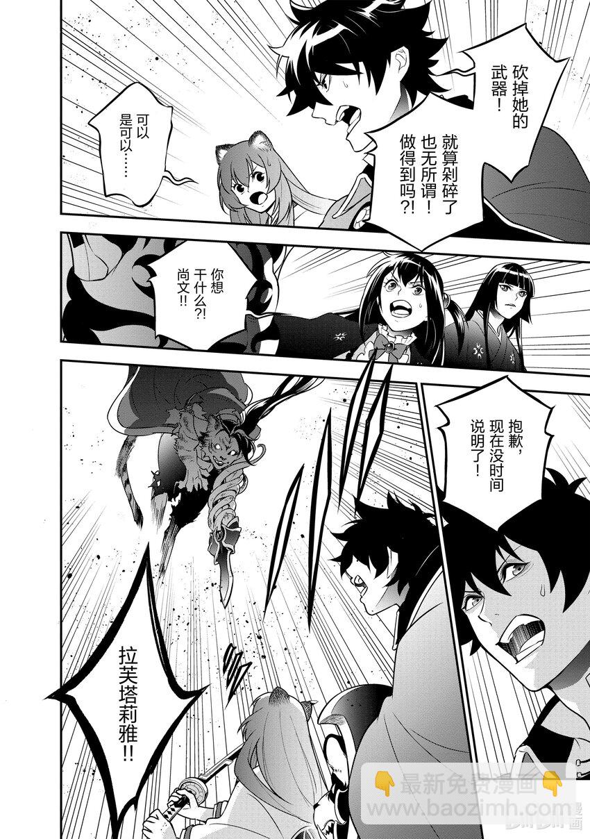 《盾之勇者成名录》80 被改造的人们 第18页