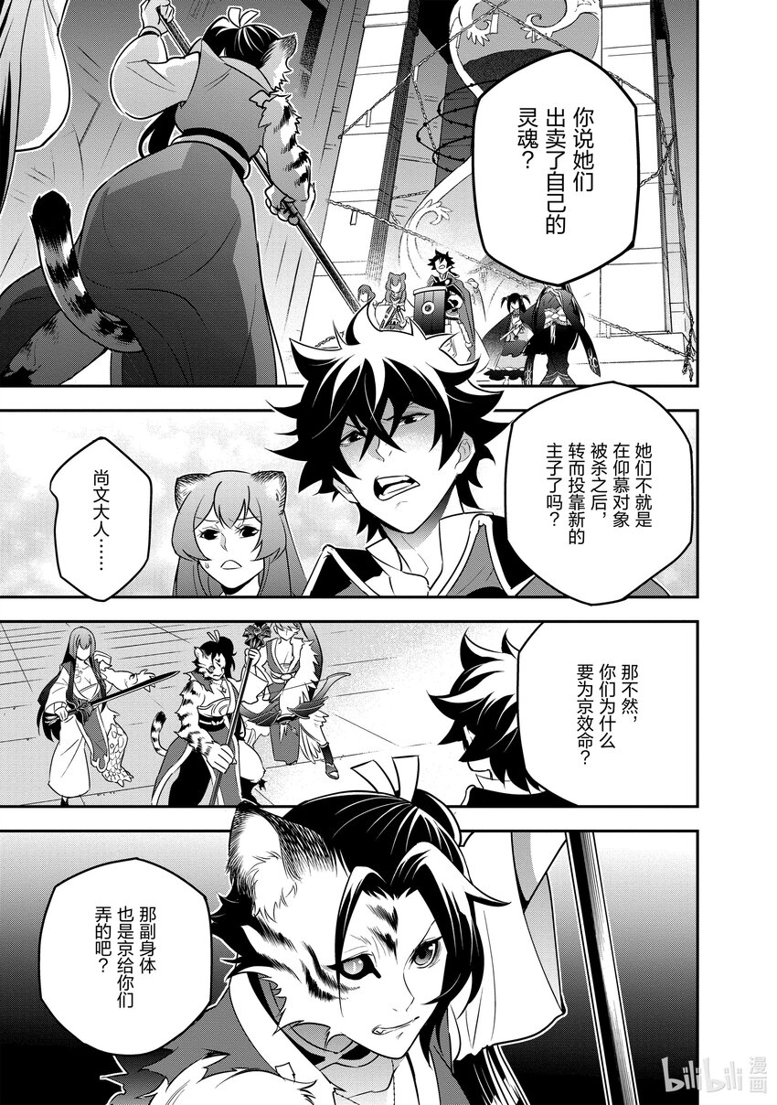 《盾之勇者成名录》80 被改造的人们 第1页