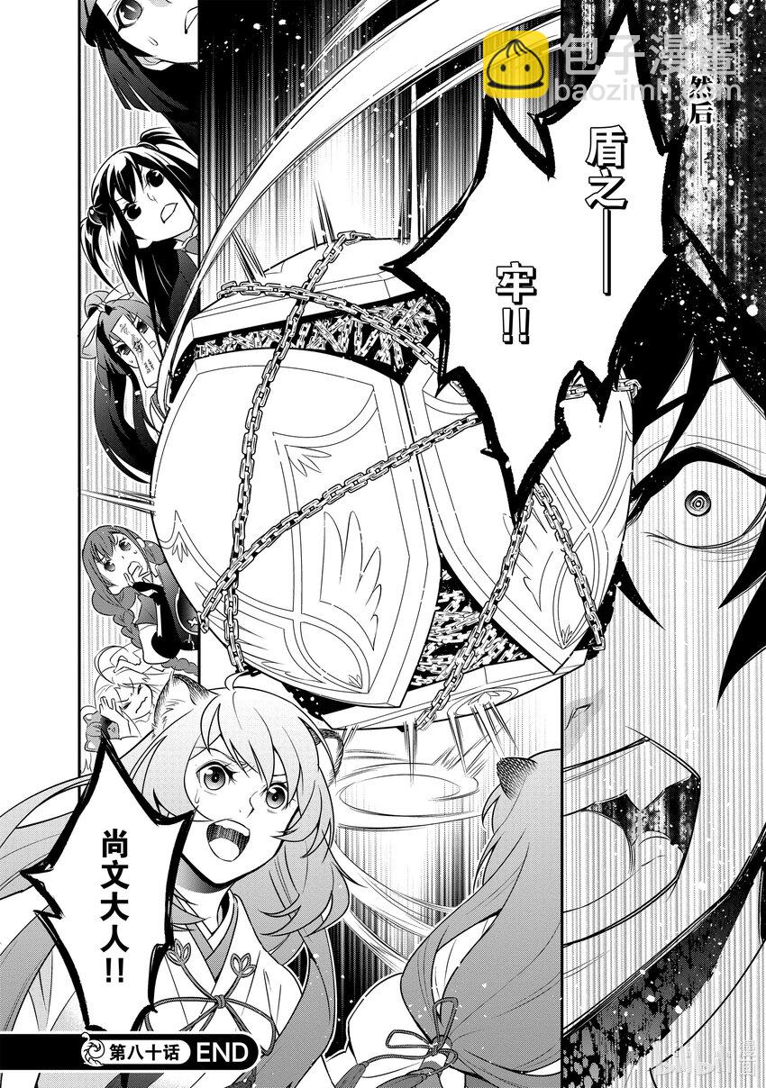 《盾之勇者成名录》80 被改造的人们 第22页