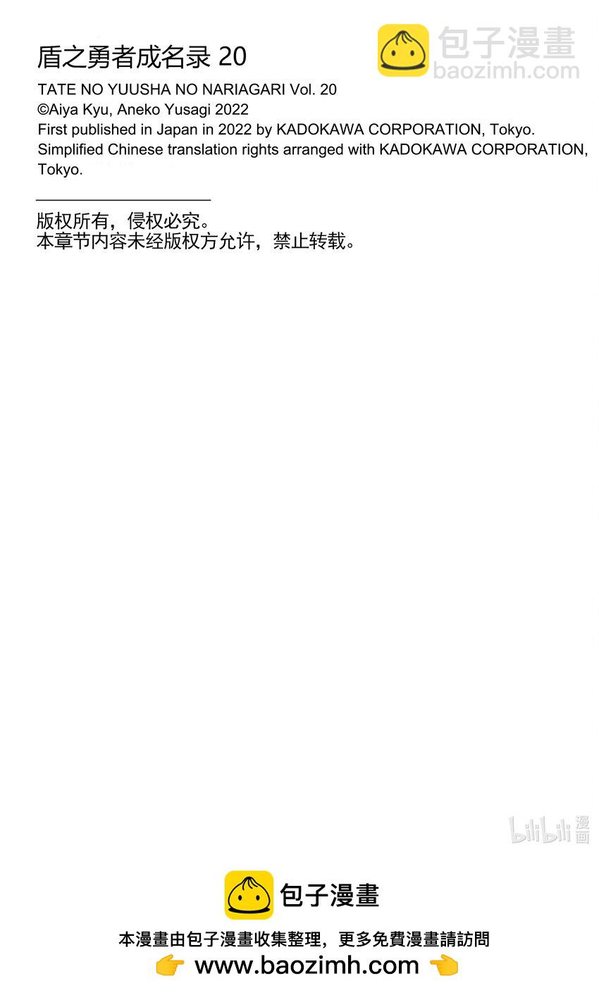 《盾之勇者成名录》80 被改造的人们 第26页