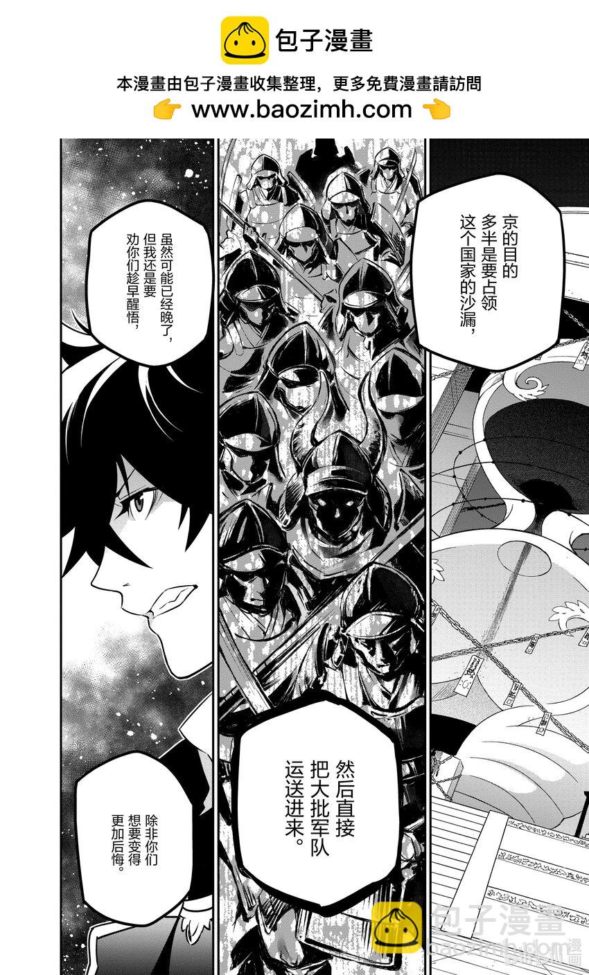 《盾之勇者成名录》80 被改造的人们 第2页
