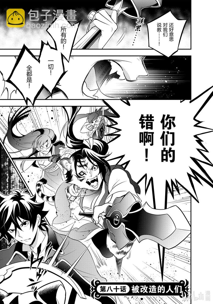 《盾之勇者成名录》80 被改造的人们 第3页