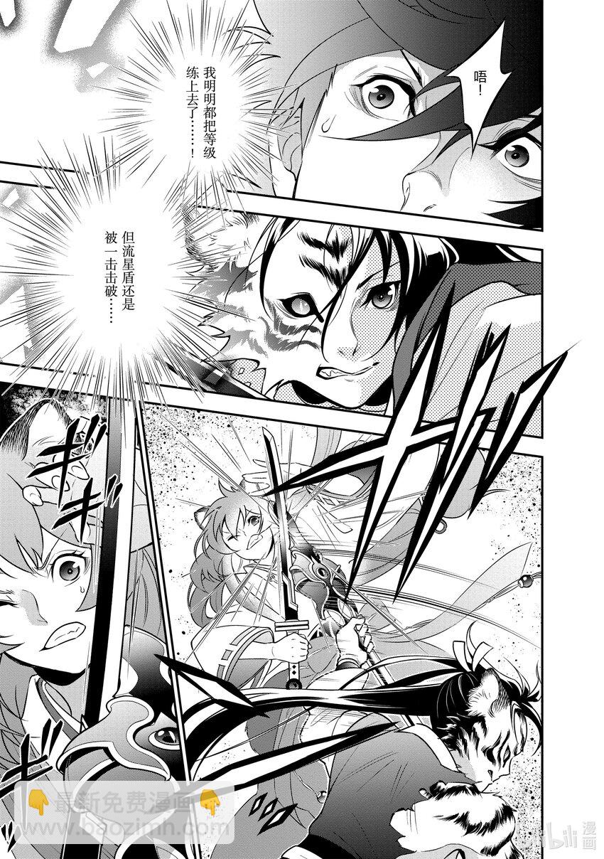 《盾之勇者成名录》80 被改造的人们 第5页