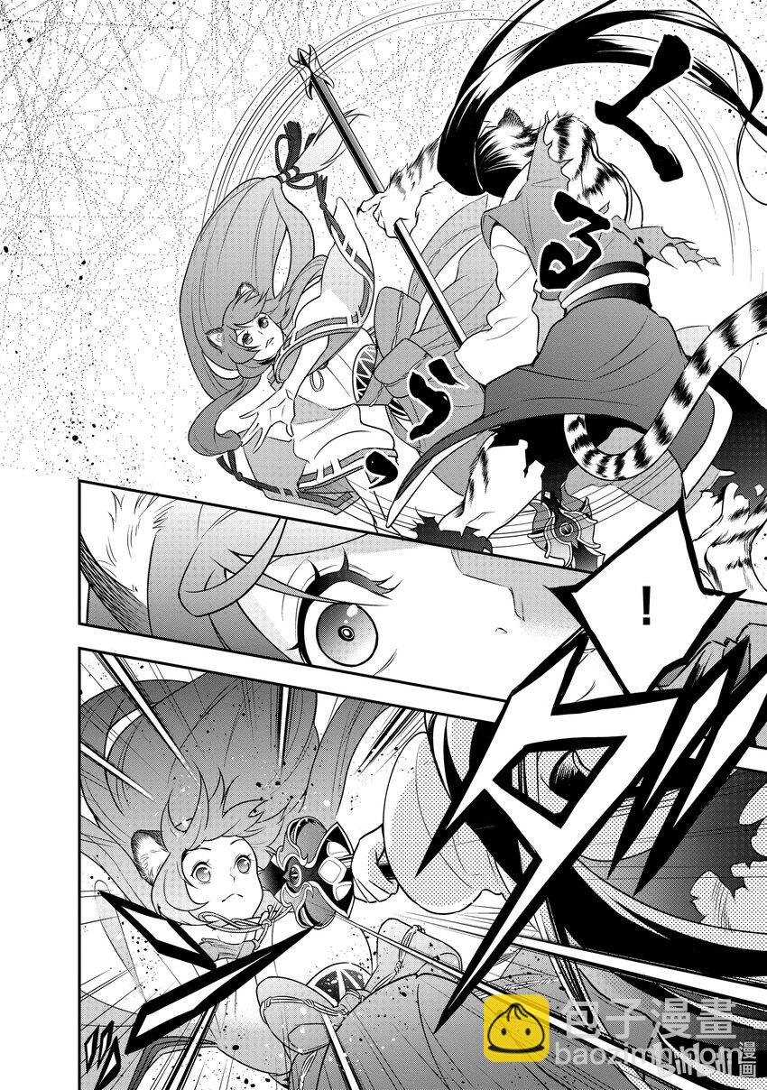 《盾之勇者成名录》80 被改造的人们 第6页
