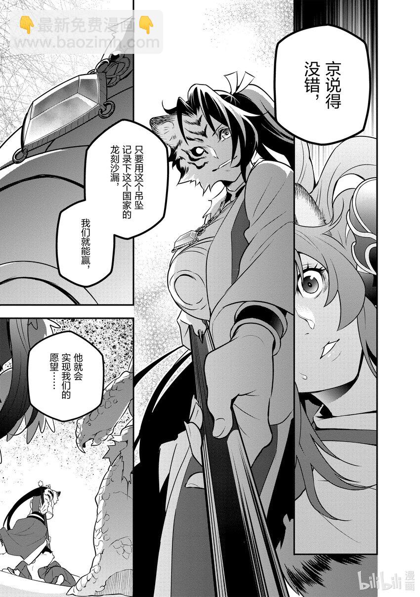 《盾之勇者成名录》80 被改造的人们 第7页