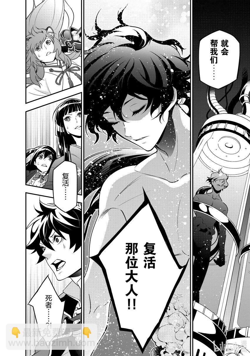 《盾之勇者成名录》80 被改造的人们 第8页