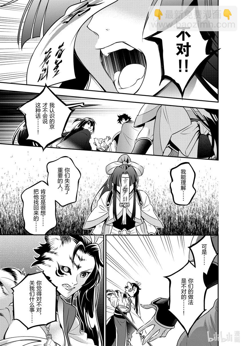 《盾之勇者成名录》80 被改造的人们 第9页