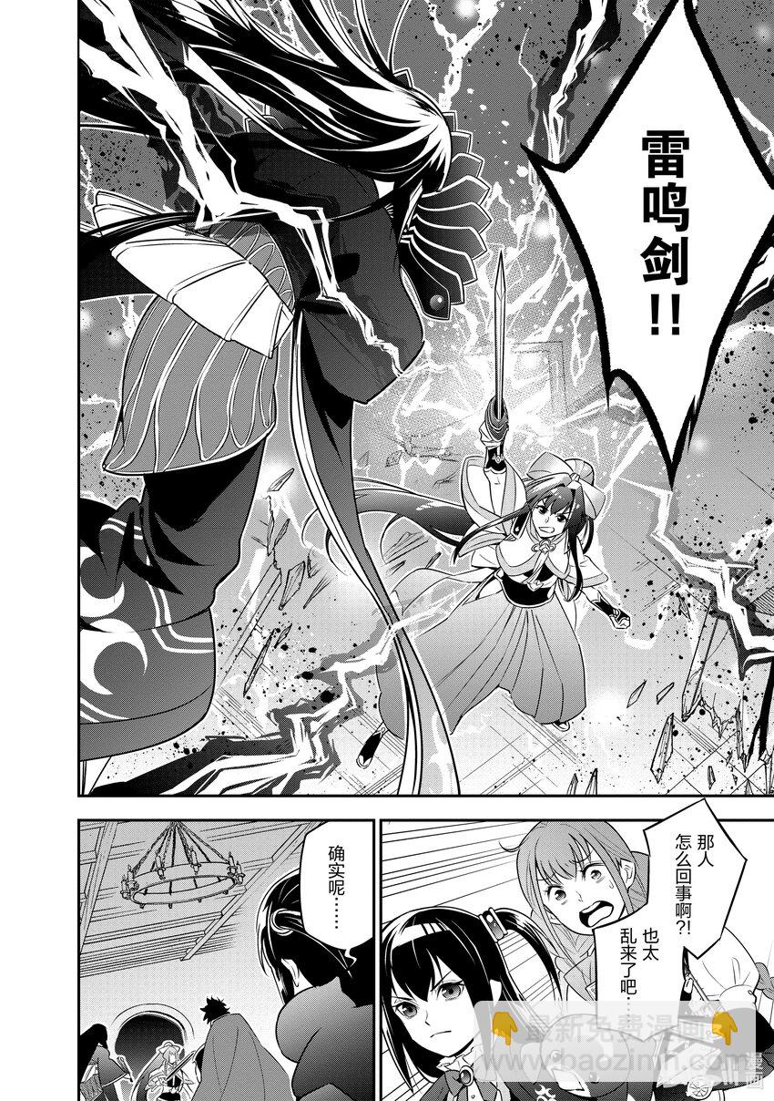 《盾之勇者成名录》78 野猪般的袭击者 第10页