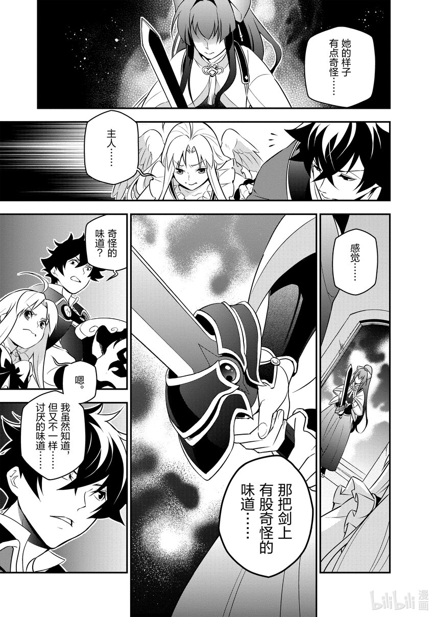《盾之勇者成名录》78 野猪般的袭击者 第11页