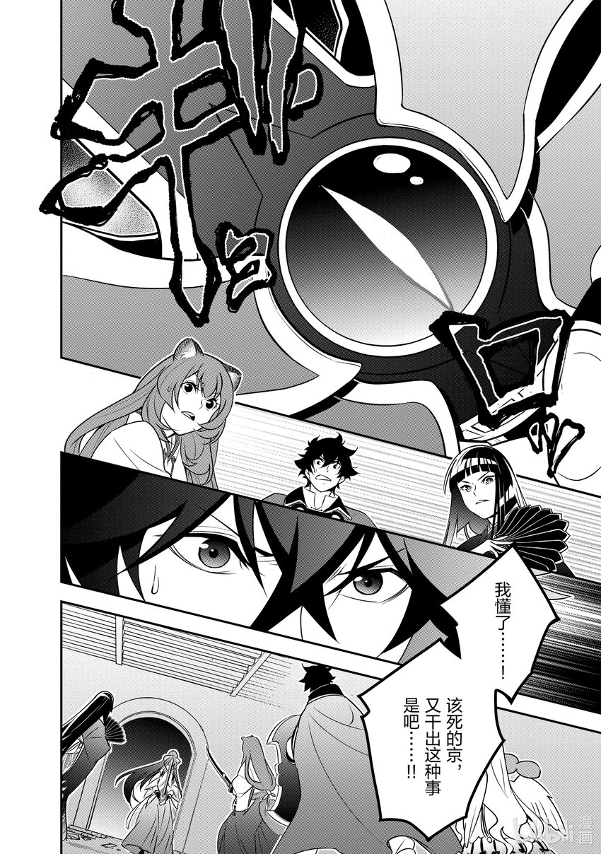 《盾之勇者成名录》78 野猪般的袭击者 第12页