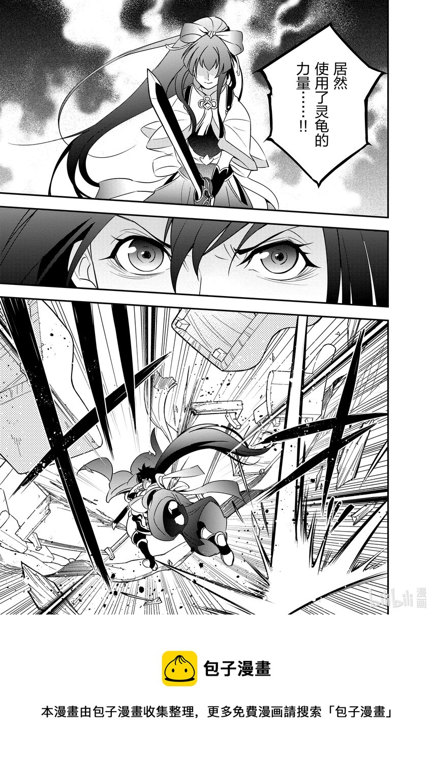 《盾之勇者成名录》78 野猪般的袭击者 第13页