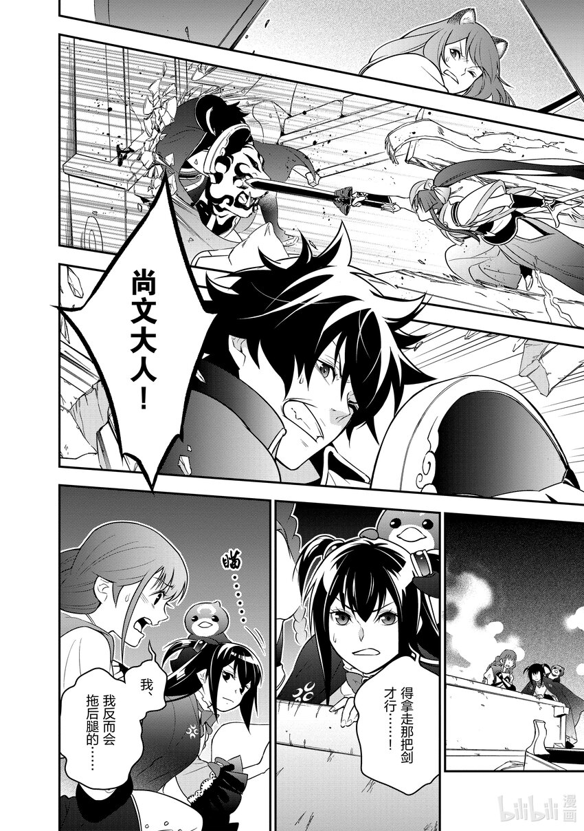 《盾之勇者成名录》78 野猪般的袭击者 第14页