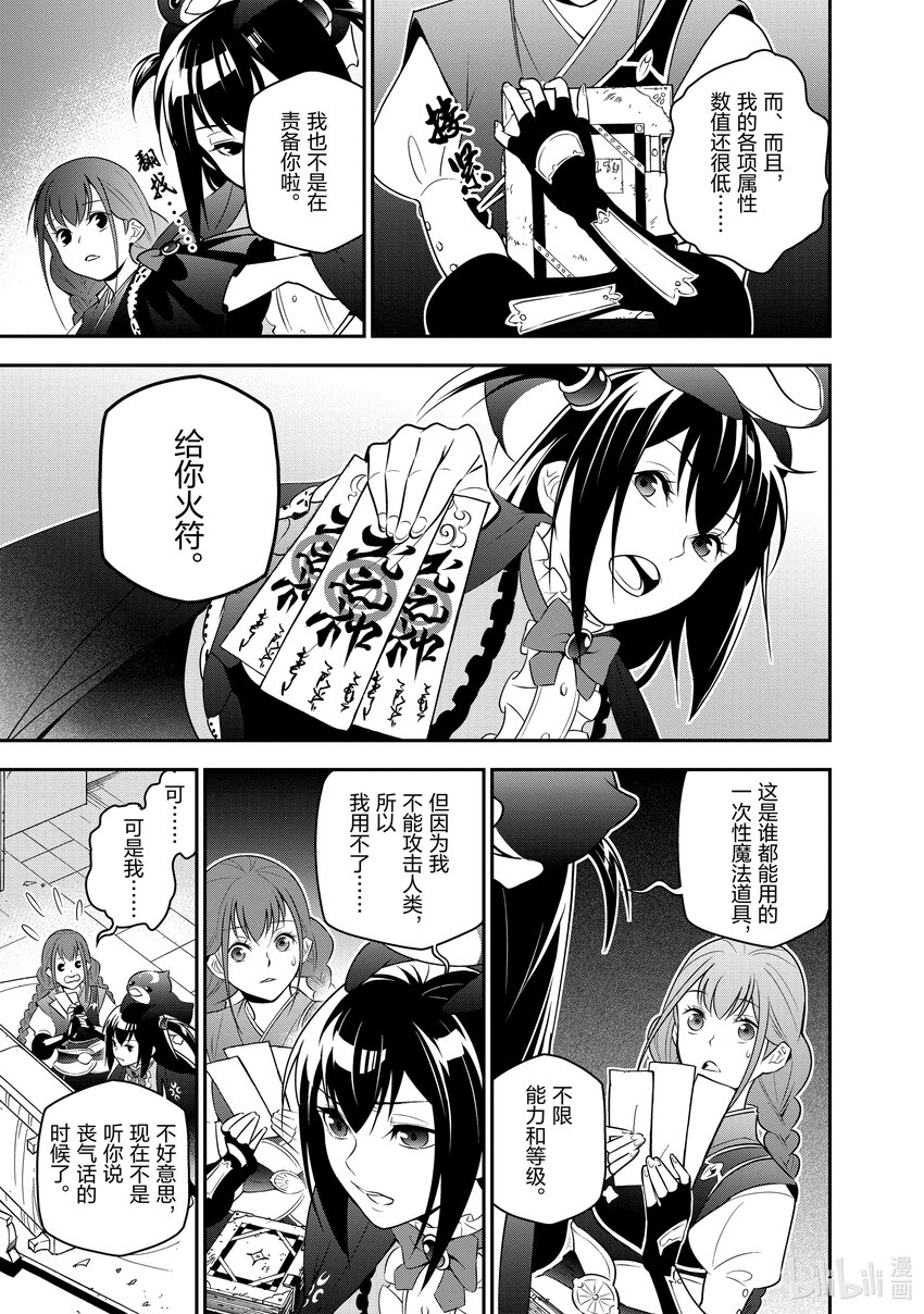 《盾之勇者成名录》78 野猪般的袭击者 第15页