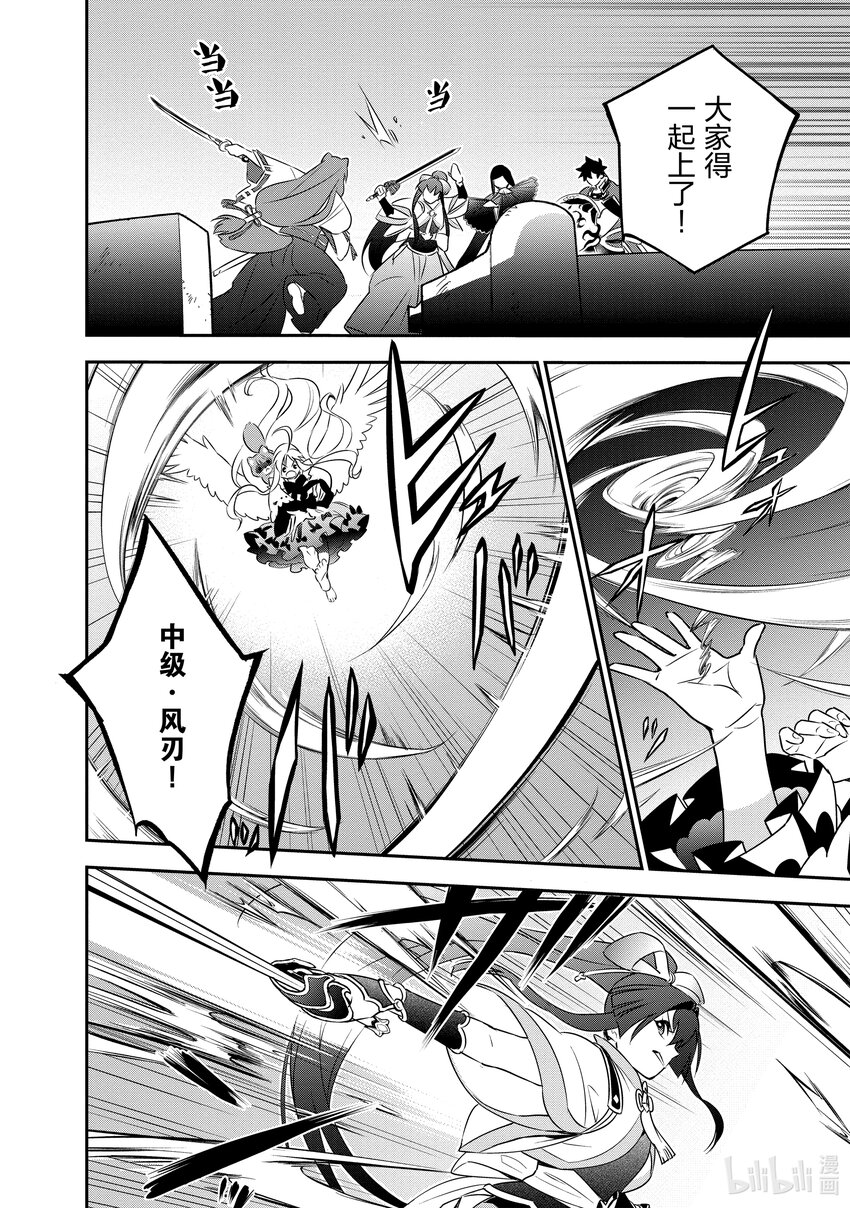 《盾之勇者成名录》78 野猪般的袭击者 第16页