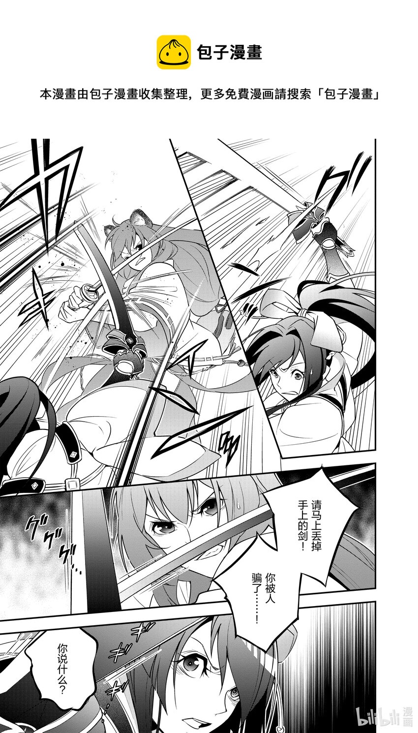 《盾之勇者成名录》78 野猪般的袭击者 第17页