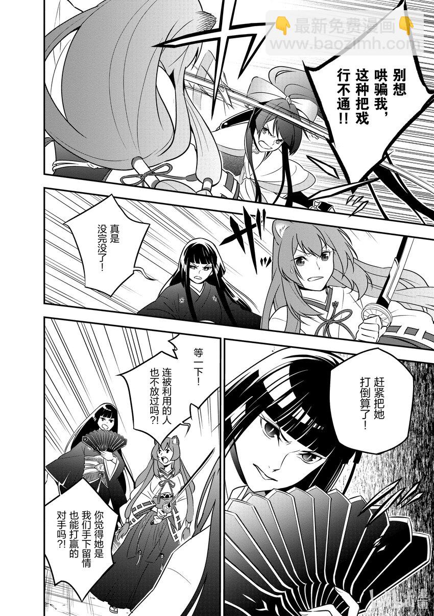 《盾之勇者成名录》78 野猪般的袭击者 第18页