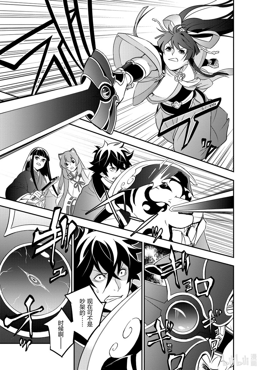 《盾之勇者成名录》78 野猪般的袭击者 第19页