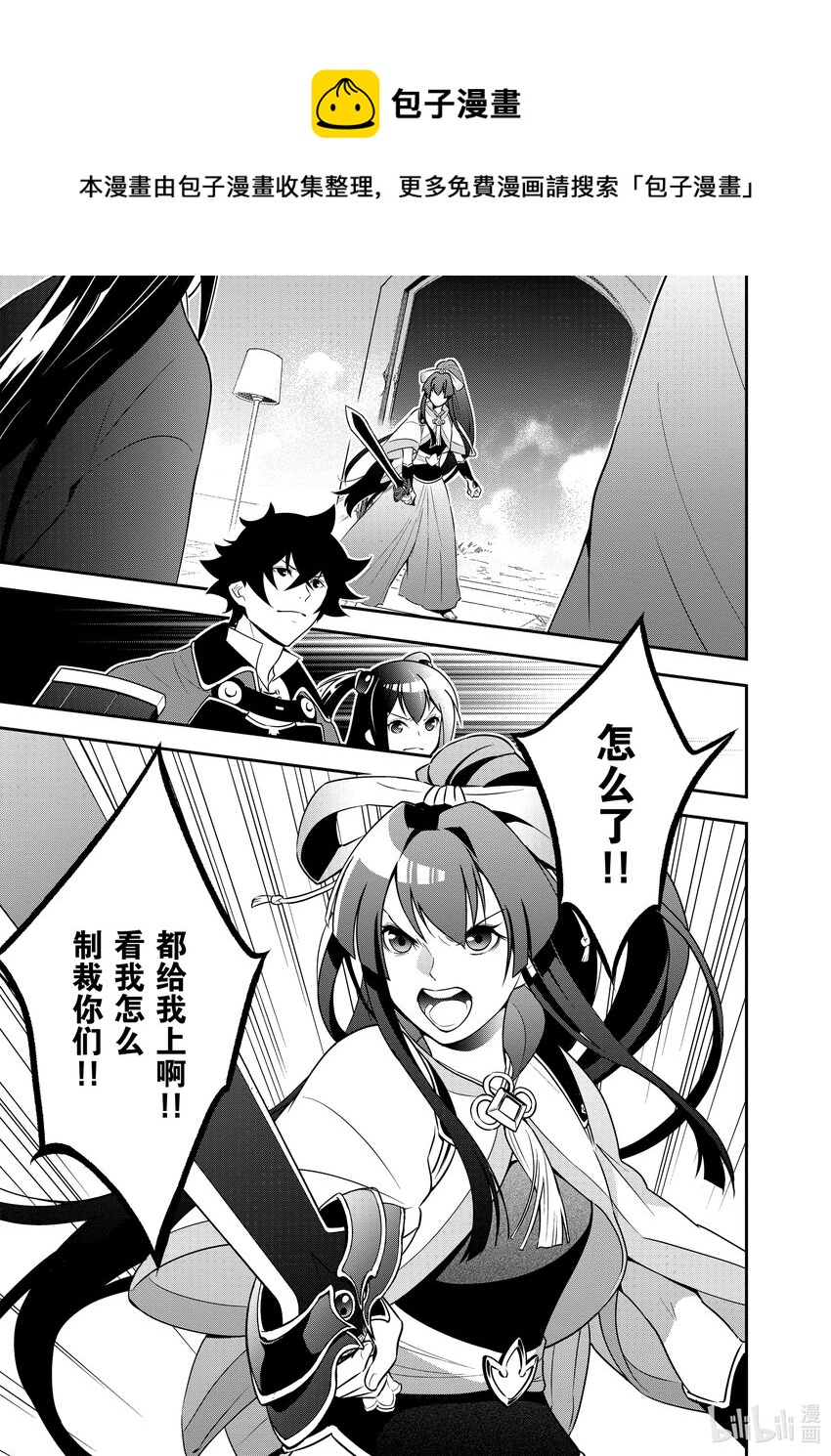 《盾之勇者成名录》78 野猪般的袭击者 第1页