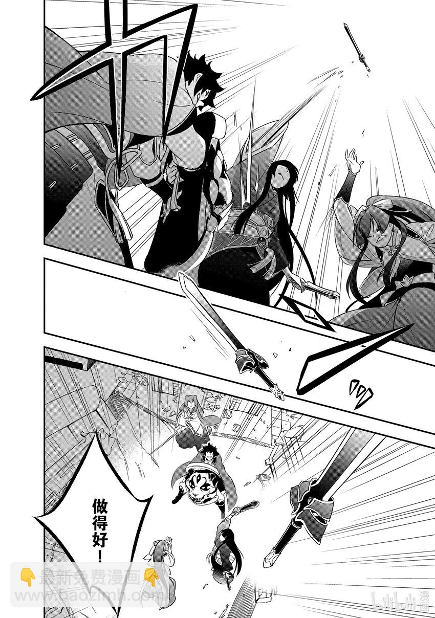 《盾之勇者成名录》78 野猪般的袭击者 第20页
