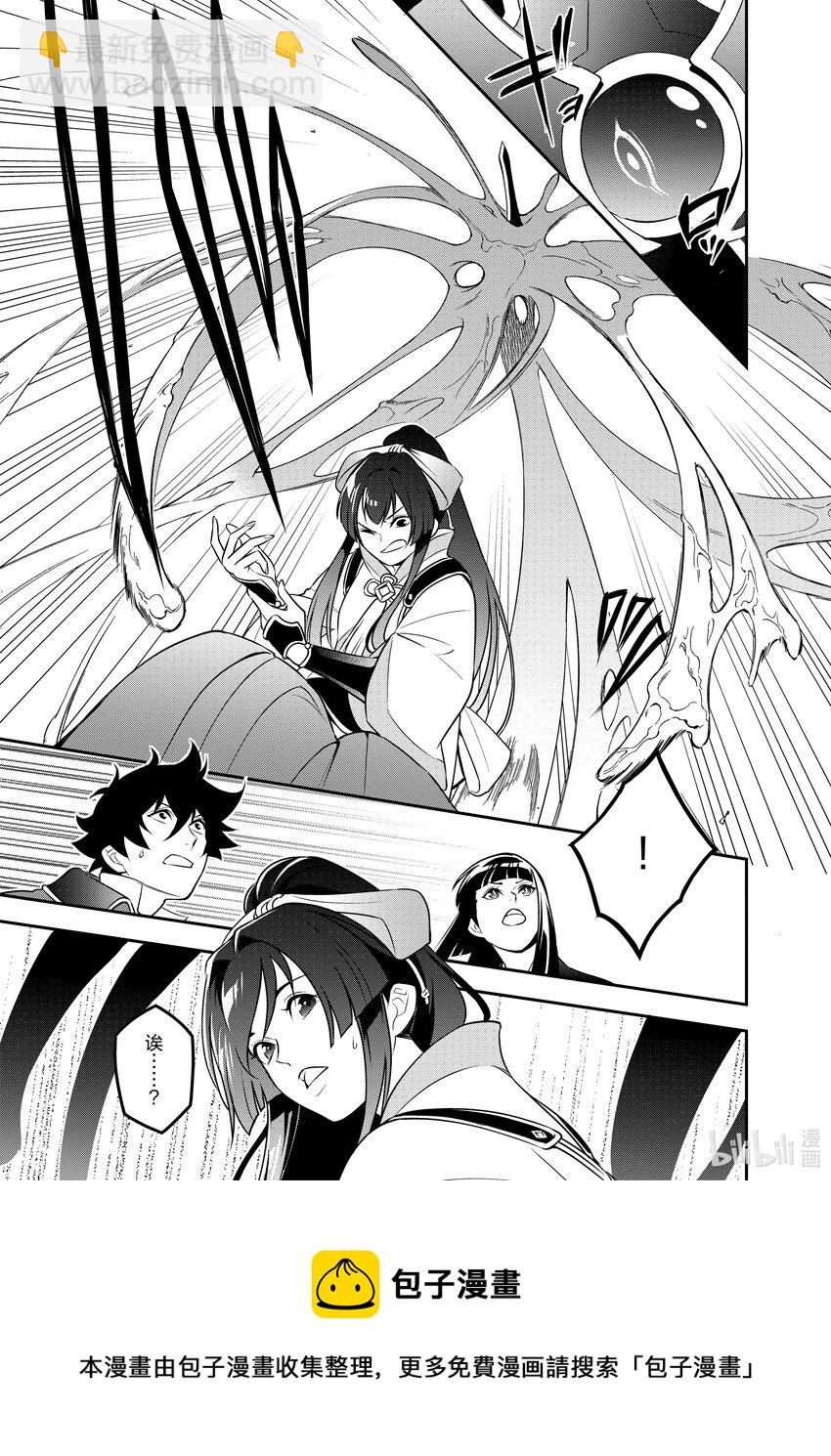 《盾之勇者成名录》78 野猪般的袭击者 第21页