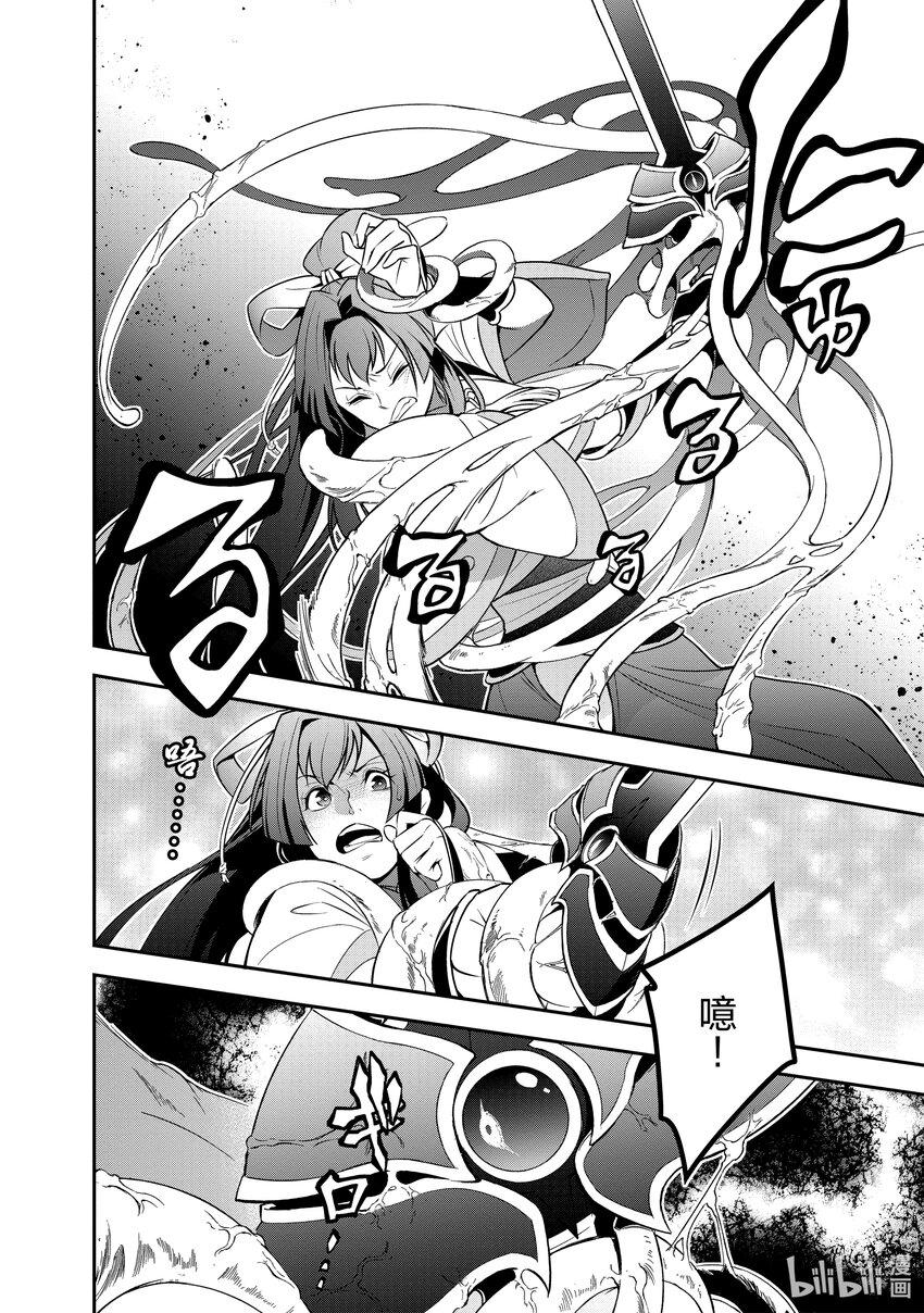 《盾之勇者成名录》78 野猪般的袭击者 第22页