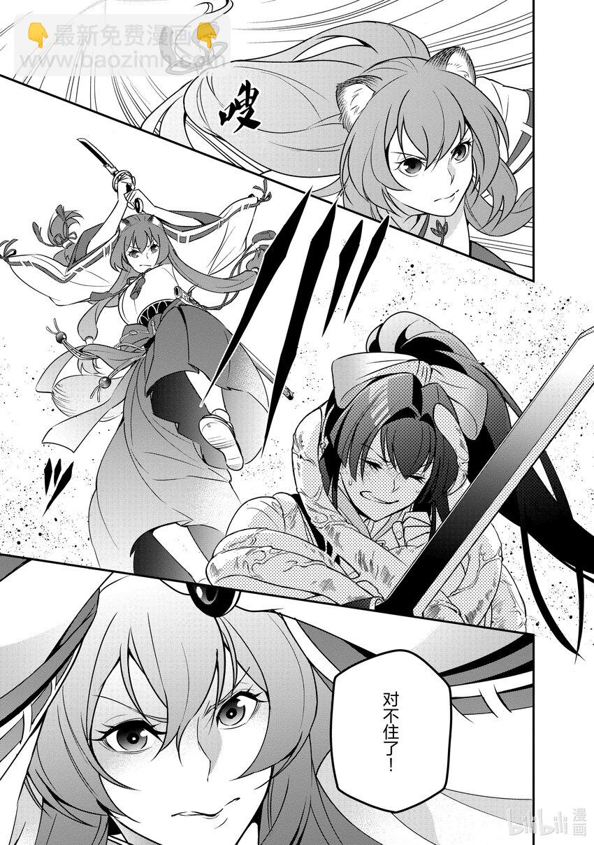 《盾之勇者成名录》78 野猪般的袭击者 第23页