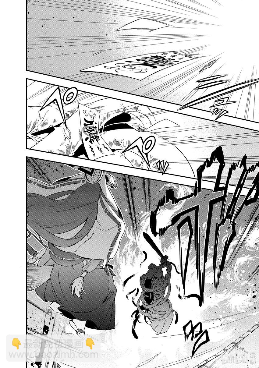 《盾之勇者成名录》78 野猪般的袭击者 第24页