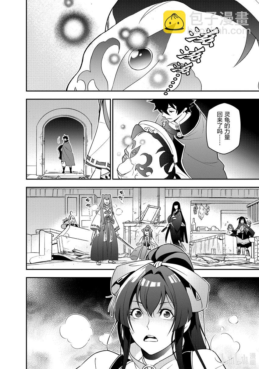 《盾之勇者成名录》78 野猪般的袭击者 第28页