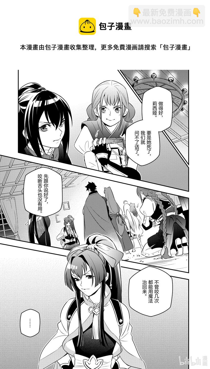 《盾之勇者成名录》78 野猪般的袭击者 第29页