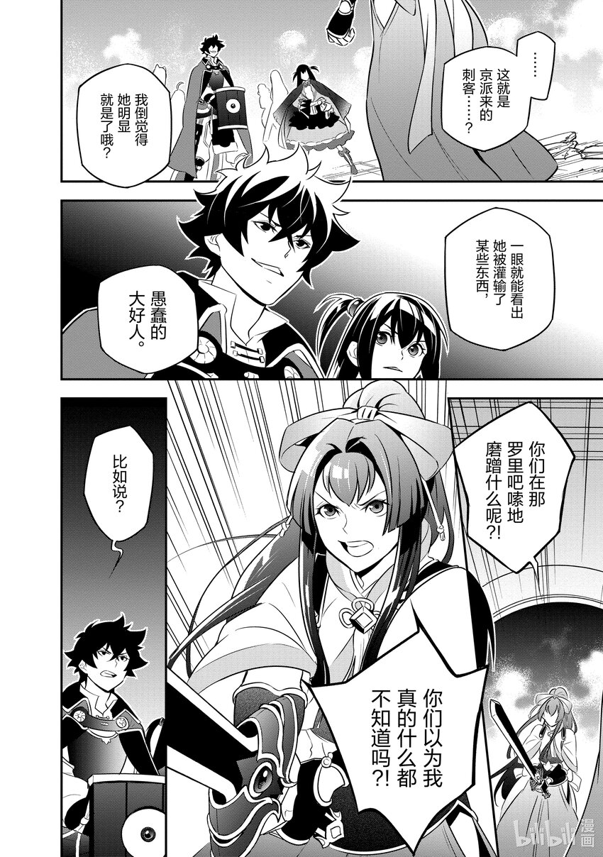 《盾之勇者成名录》78 野猪般的袭击者 第2页