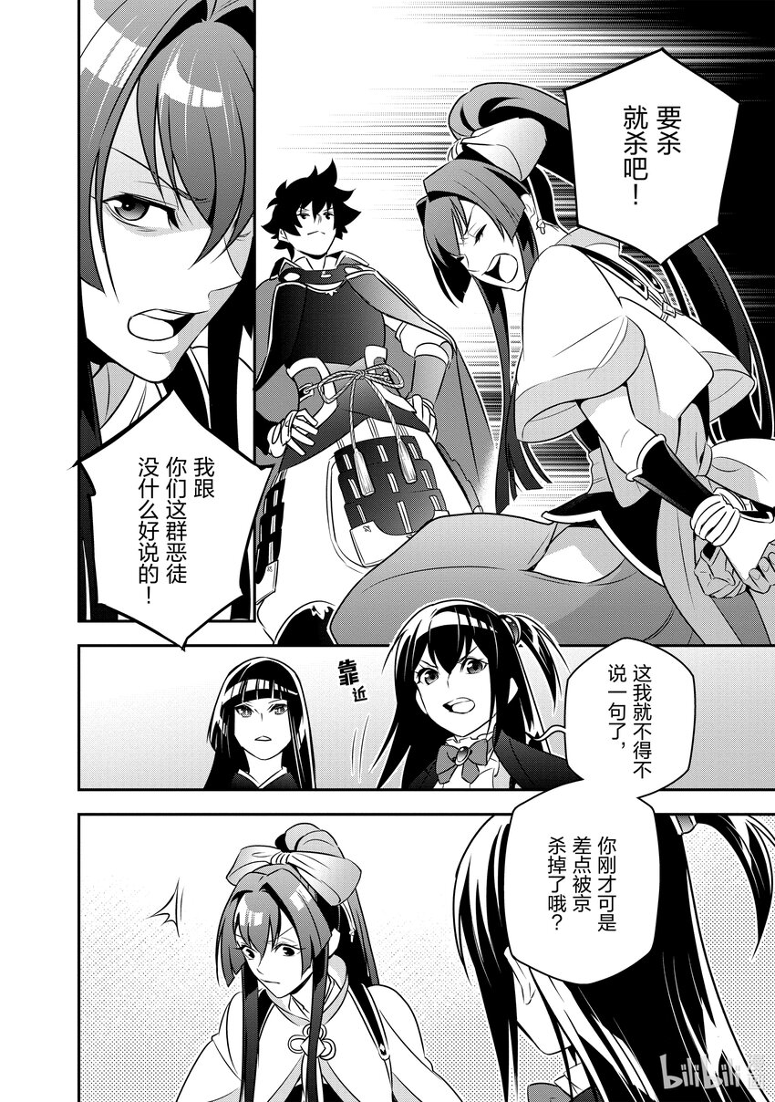 《盾之勇者成名录》78 野猪般的袭击者 第30页