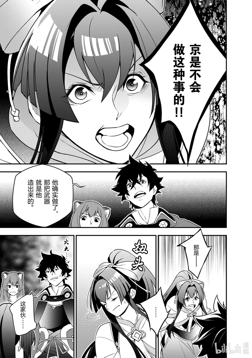《盾之勇者成名录》78 野猪般的袭击者 第31页